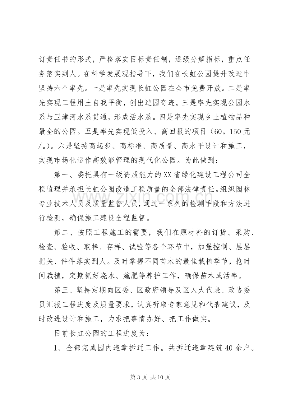 园林局上半年工作总结及下半年主要工作安排总结.docx_第3页