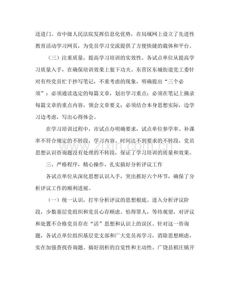 市全面开展保持共产党员先进性教育活动参考总结（通用）.docx_第3页