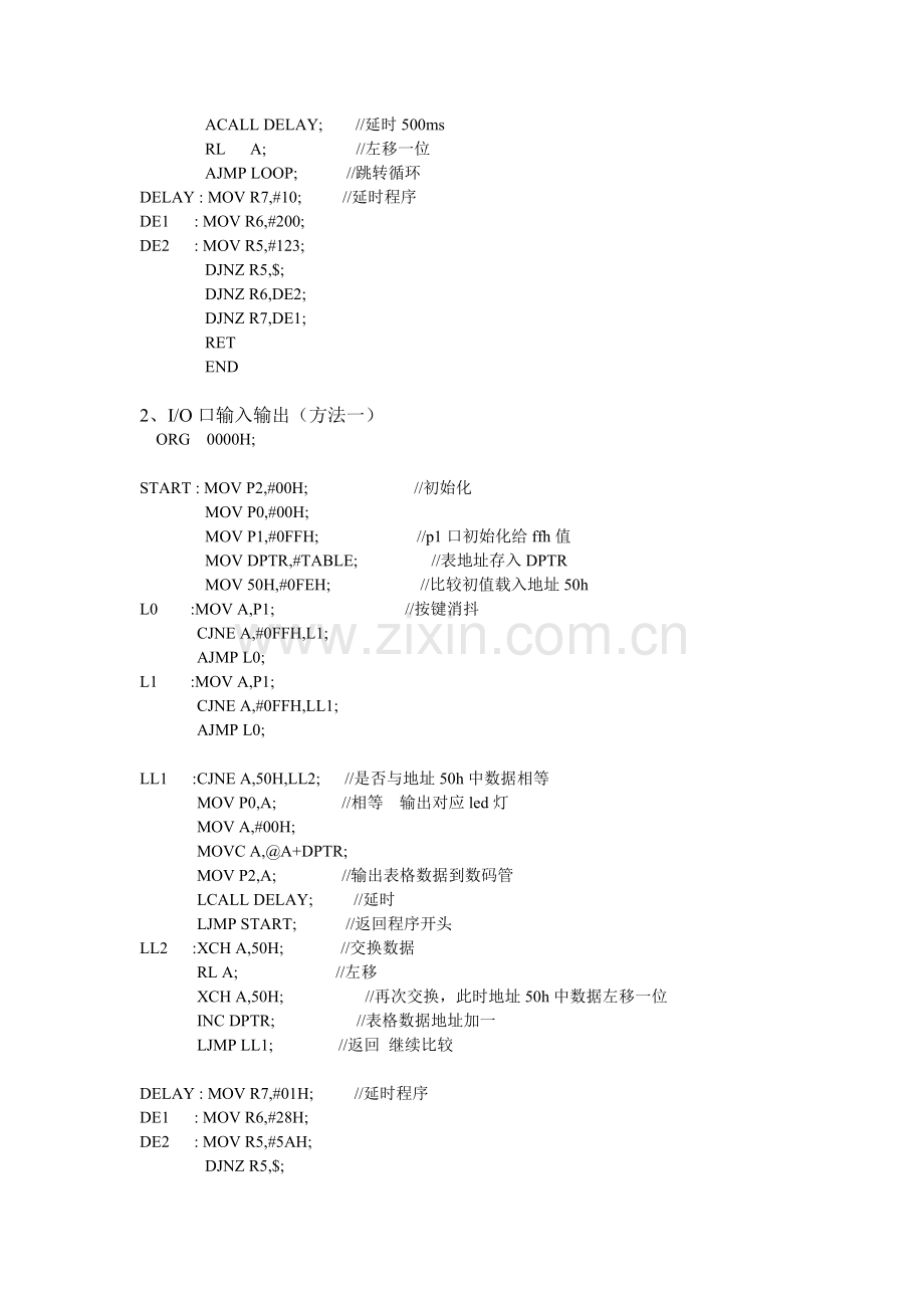 单片机实验 IO口的输入输出实验.doc_第2页