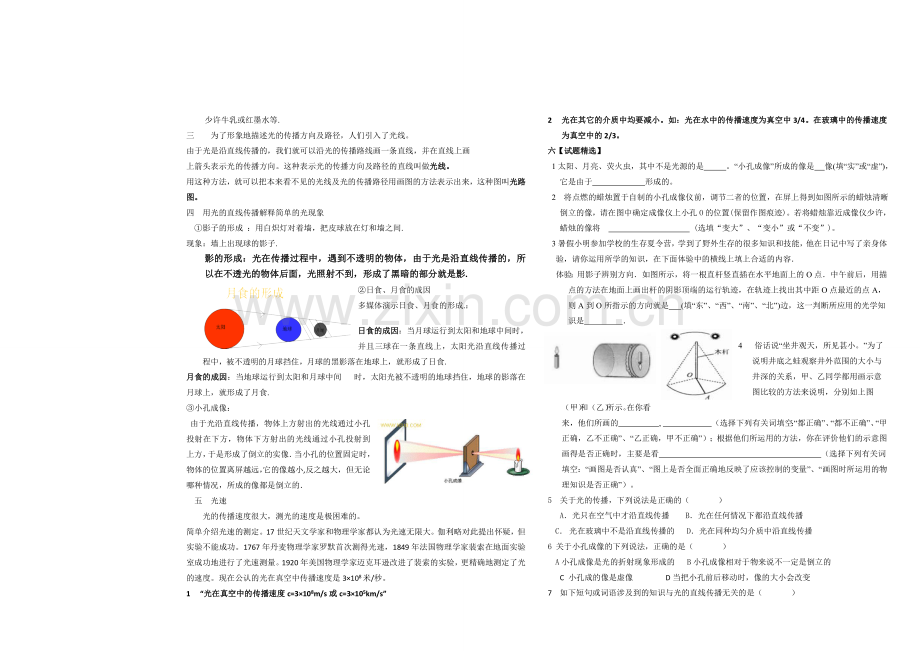 八年级物理上册 光的传播讲学稿 人教新课标版.doc_第2页