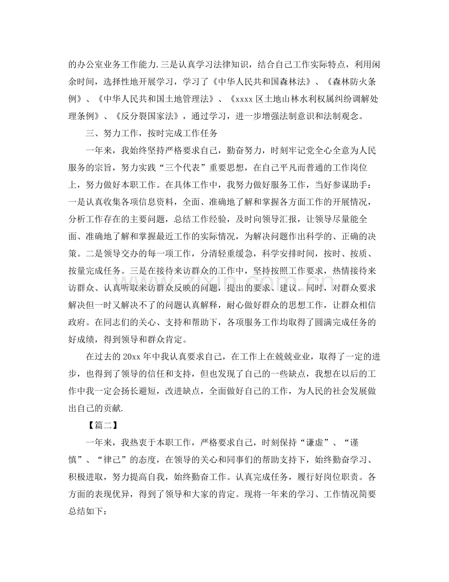 公务员年终考核个人总结 .docx_第2页