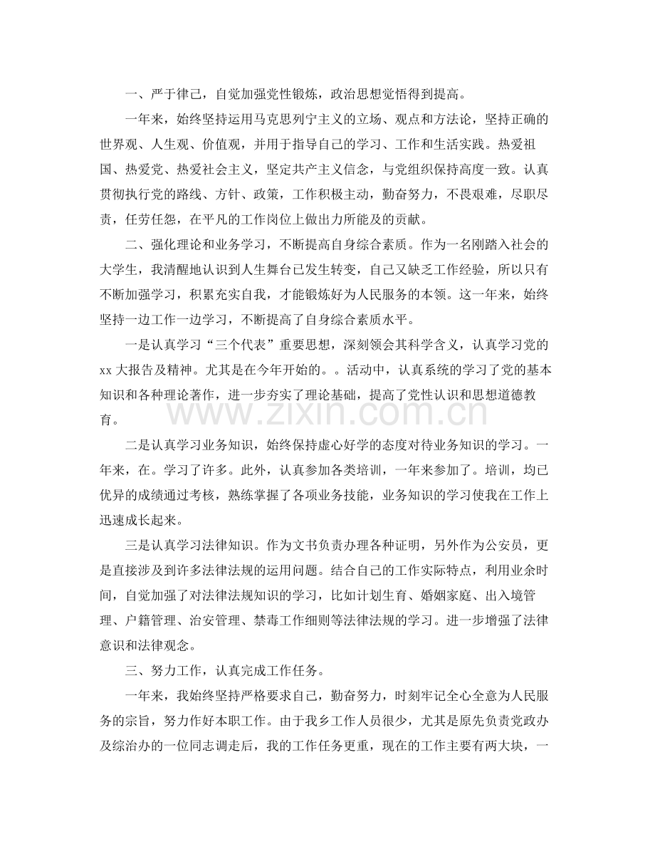 公务员年终考核个人总结 .docx_第3页