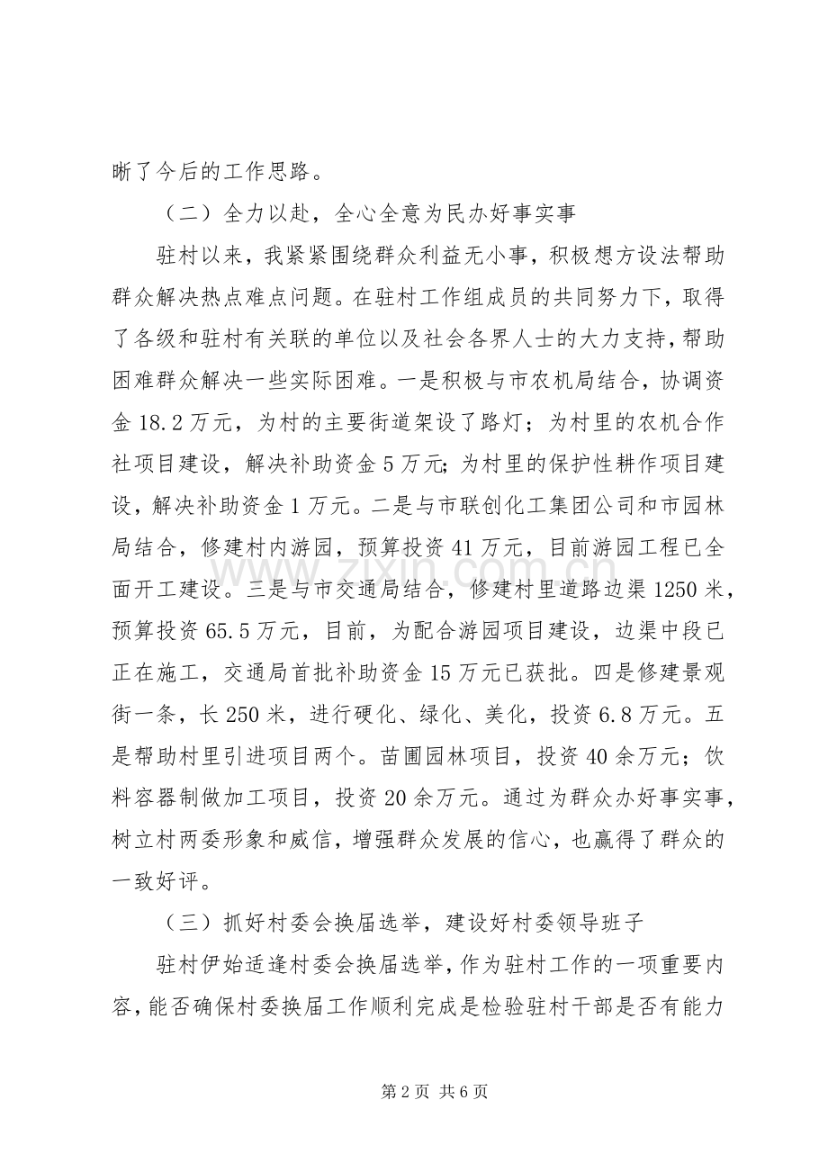 青年干部驻村个人工作总结及计划[1].docx_第2页