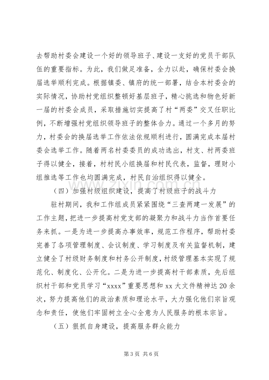 青年干部驻村个人工作总结及计划[1].docx_第3页