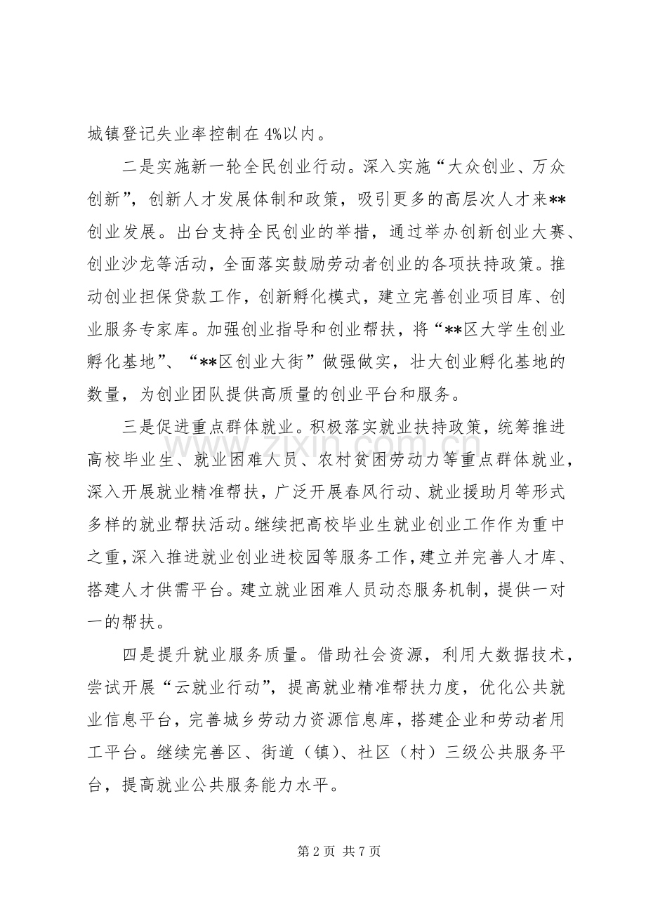 区人社局XX年工作计划 .docx_第2页