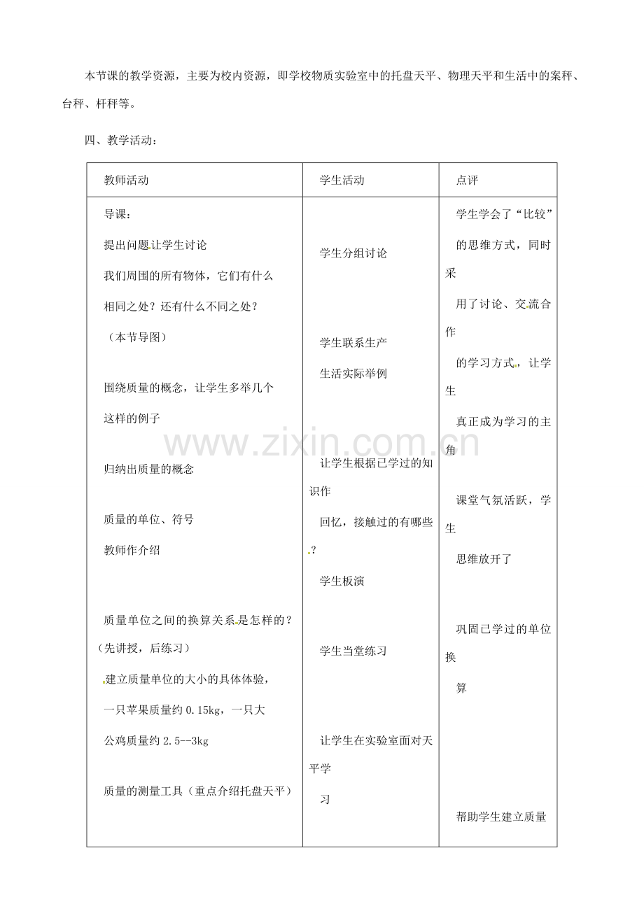 八年级物理下册 第六章《物质的物理属性》教案 苏科版.doc_第2页