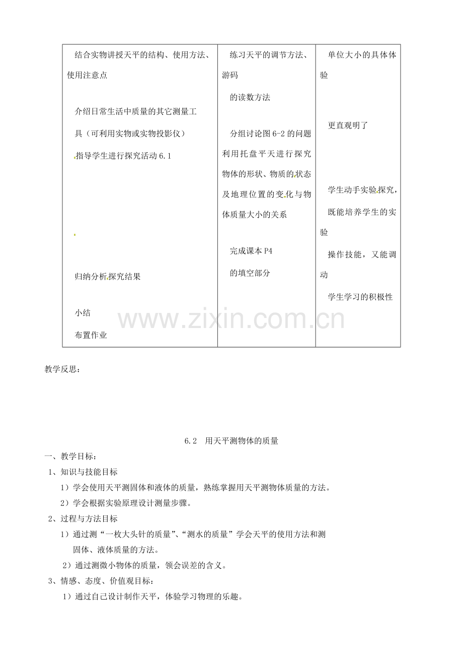 八年级物理下册 第六章《物质的物理属性》教案 苏科版.doc_第3页