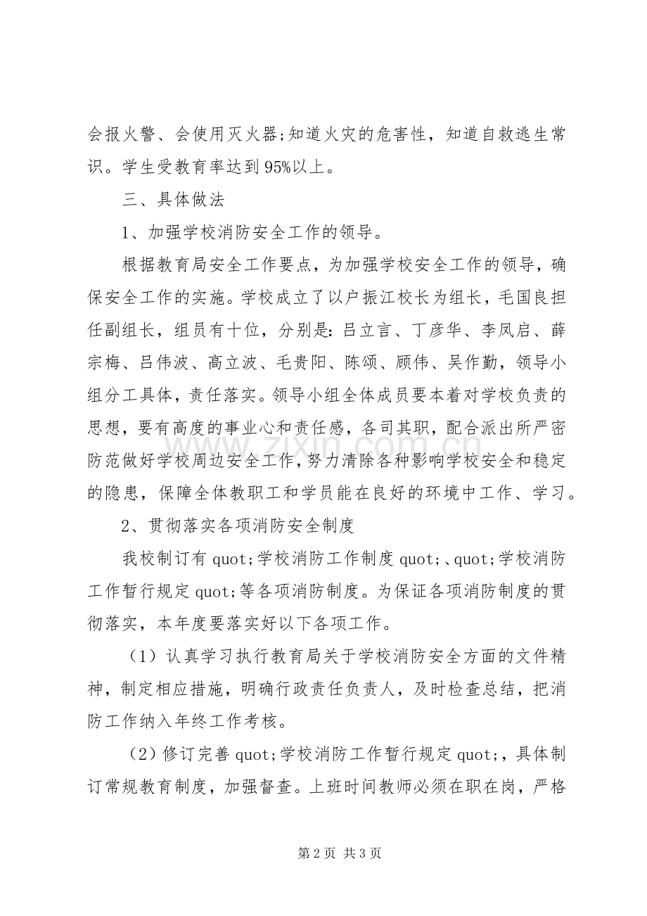 年度消防工作计划 .docx_第2页