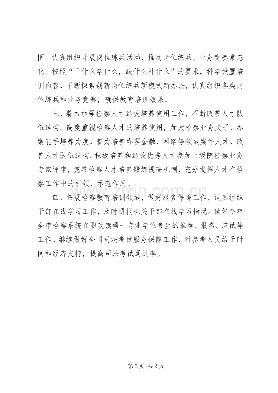 检察院年度检察教育培训工作计划.docx_第2页