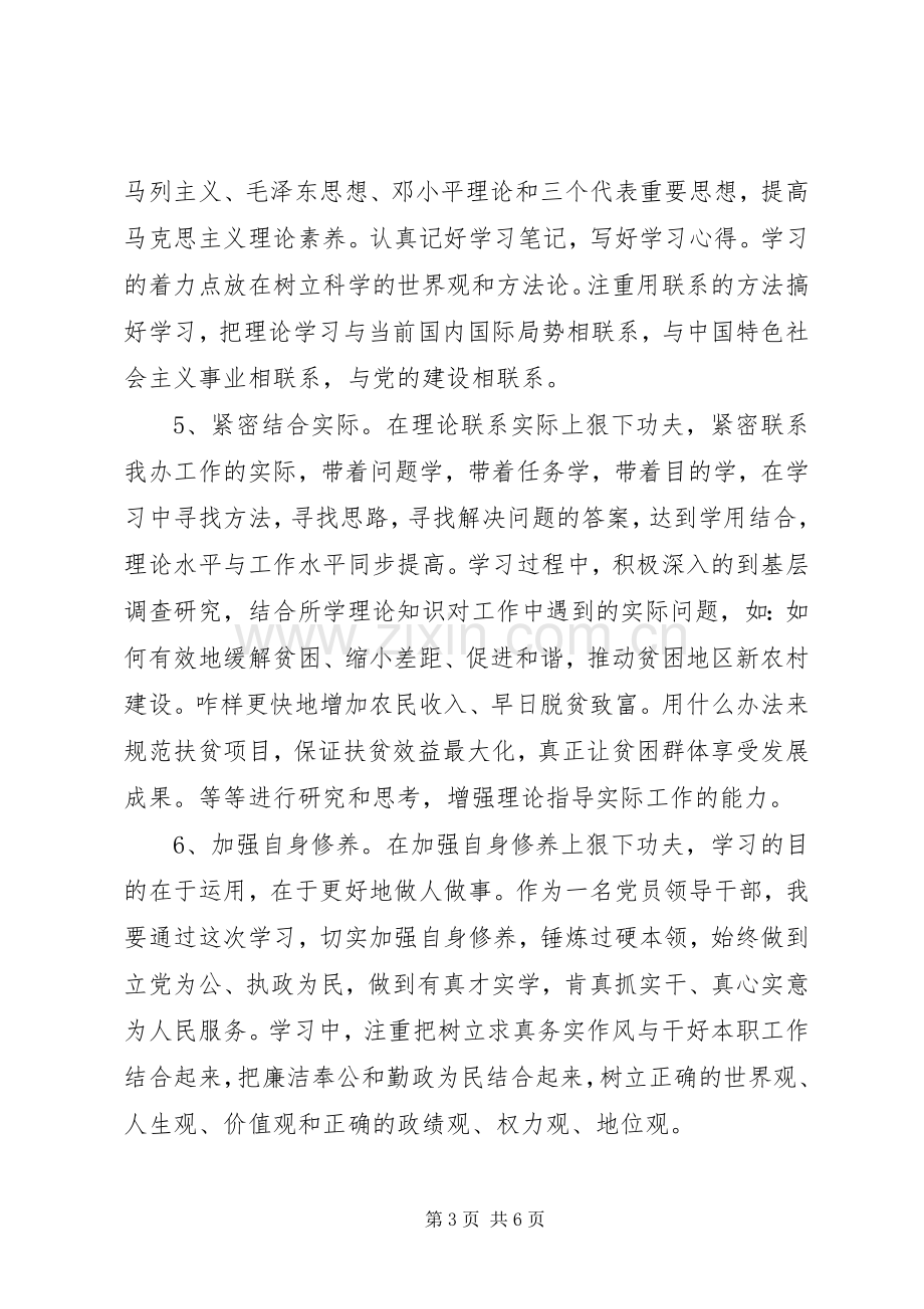 党校学习党性锻炼计划.docx_第3页