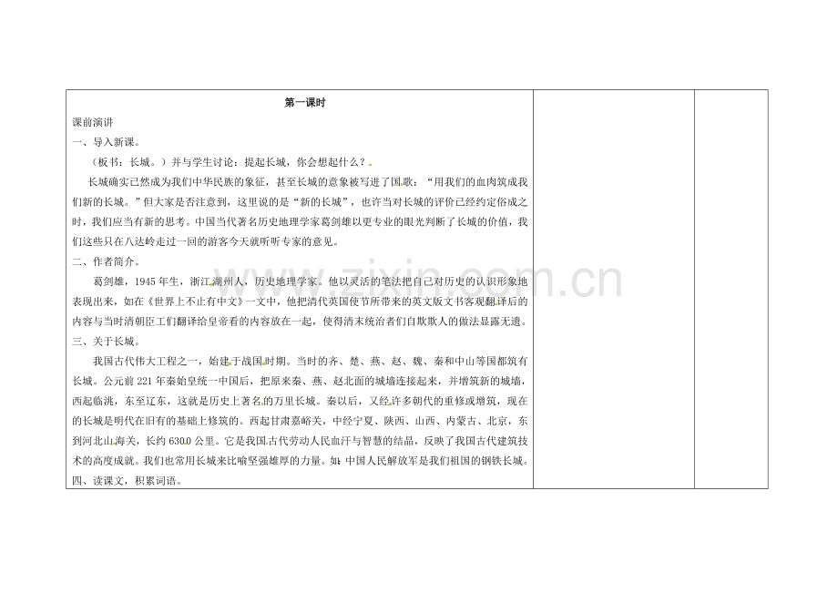 吉林省长春市第104中学八年级语文下册《第13课 长城的价值》教案1 长春版.doc_第2页