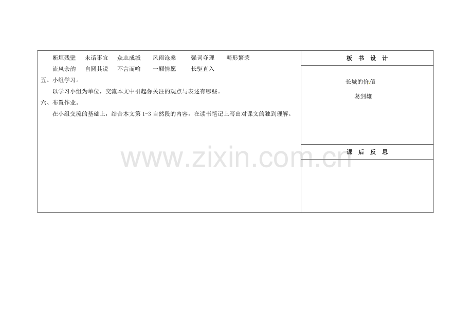 吉林省长春市第104中学八年级语文下册《第13课 长城的价值》教案1 长春版.doc_第3页