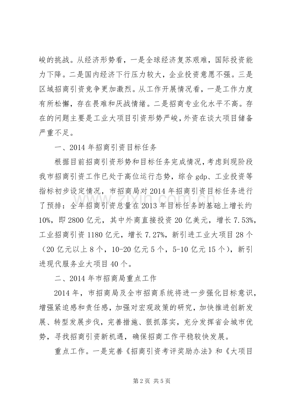 市招商局年度重点工作计划.docx_第2页