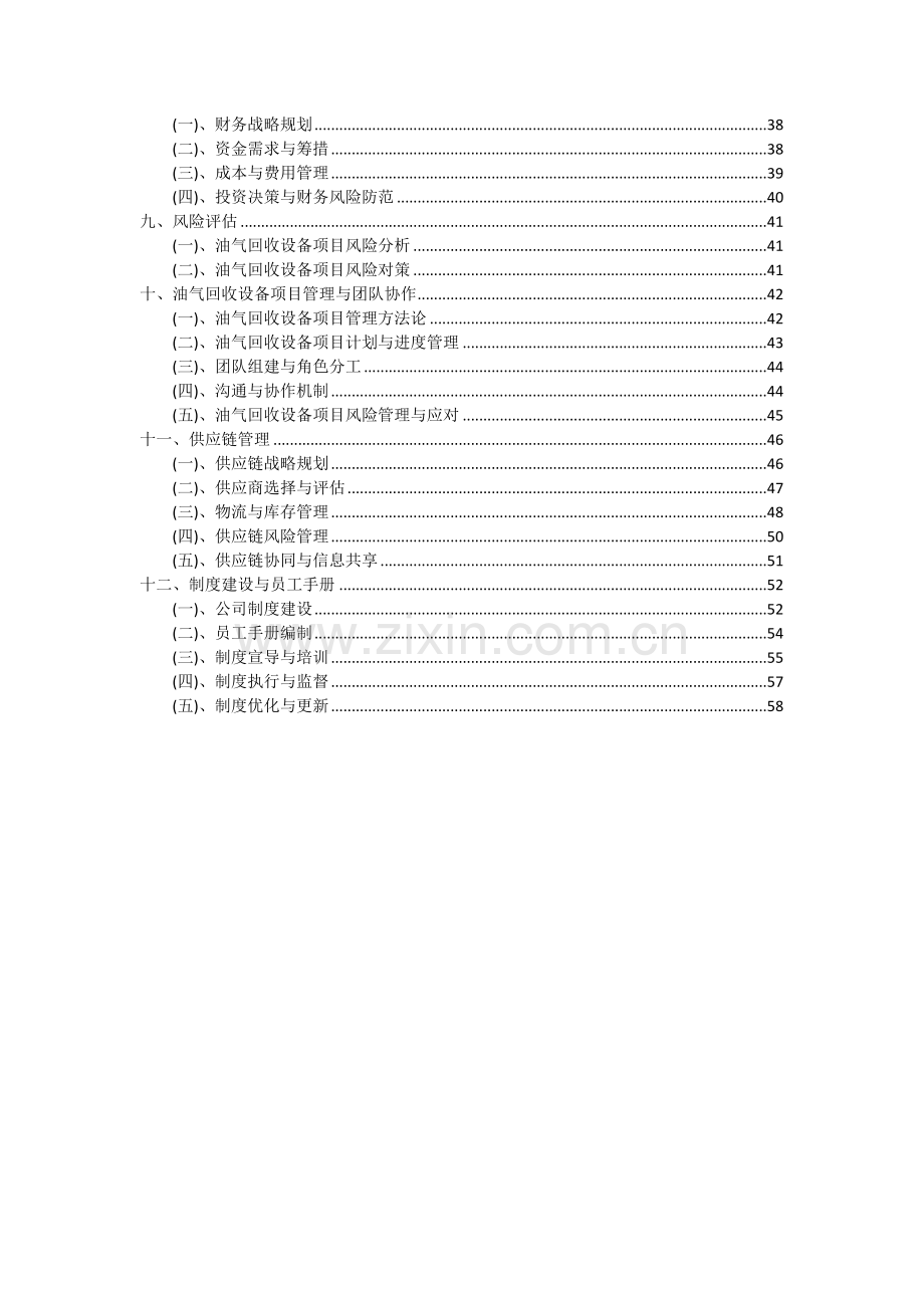 油气回收设备项目可行性研究报告.docx_第3页