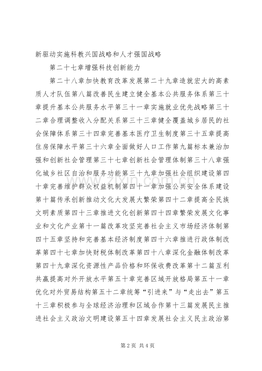 县国民经济和社会发展第十二个五年规划编制情况汇报 .docx_第2页