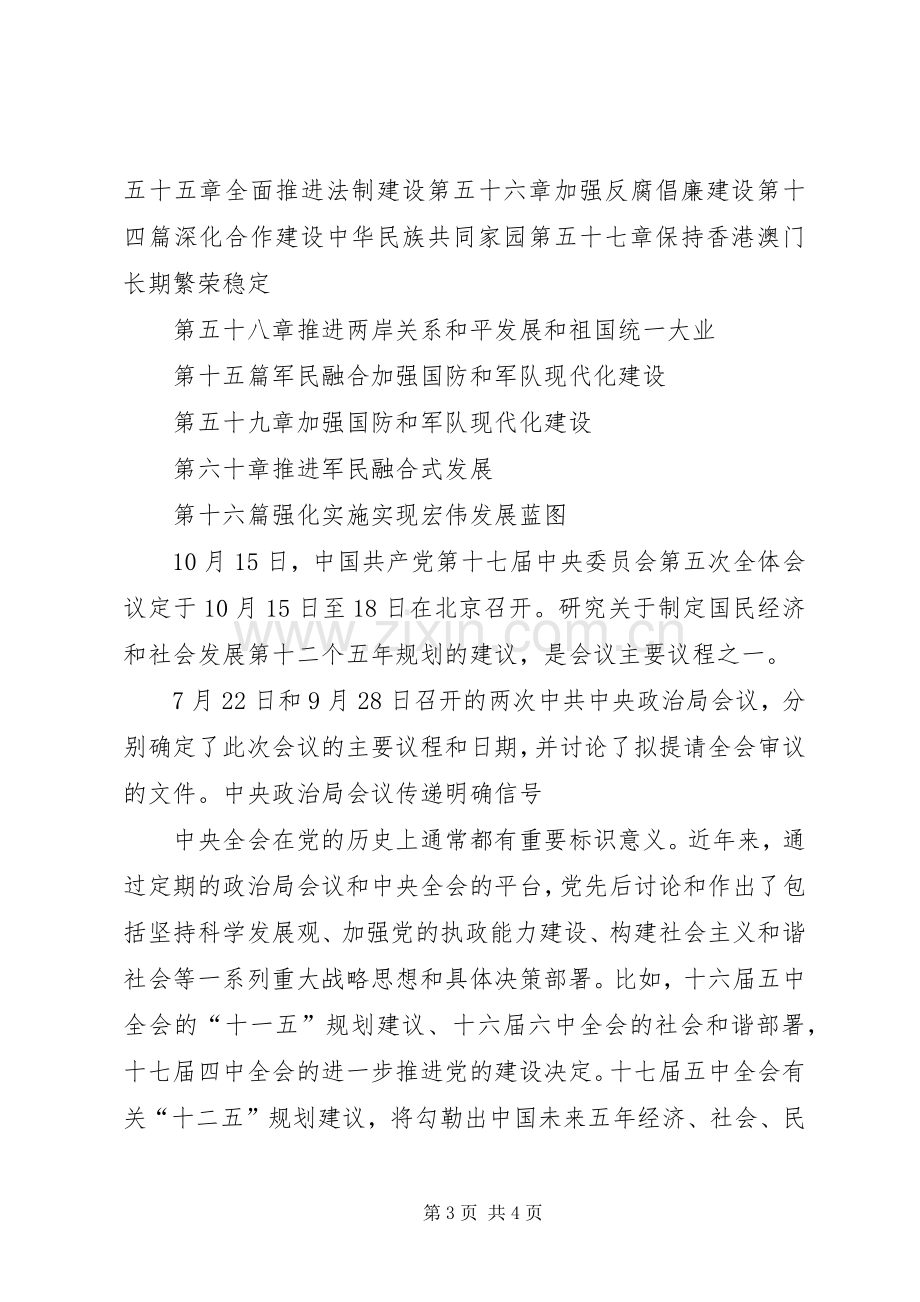 县国民经济和社会发展第十二个五年规划编制情况汇报 .docx_第3页