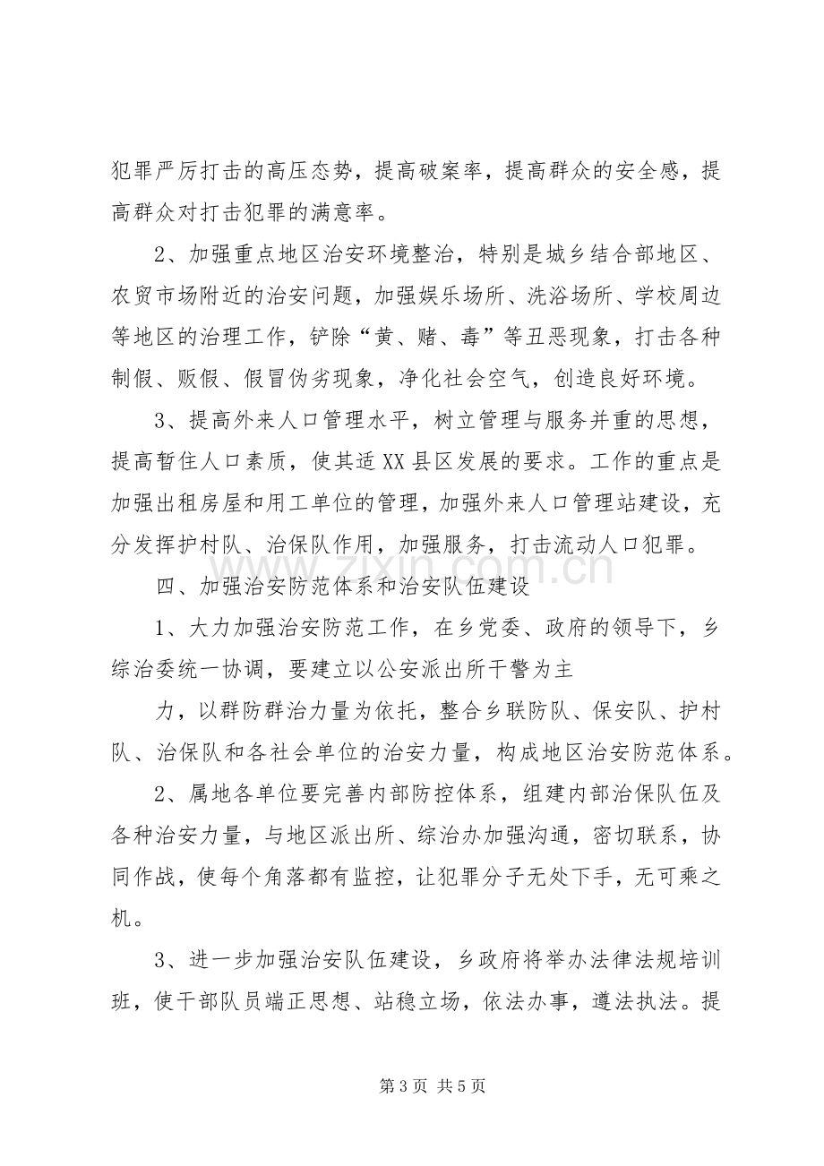 XX年社会治安综合治理下半年工作计划.docx_第3页