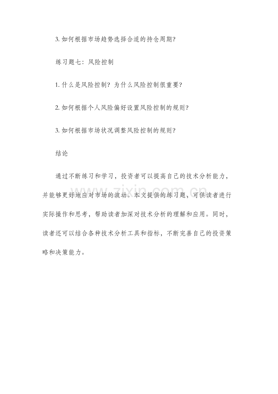 投资技术分析练习题.docx_第3页