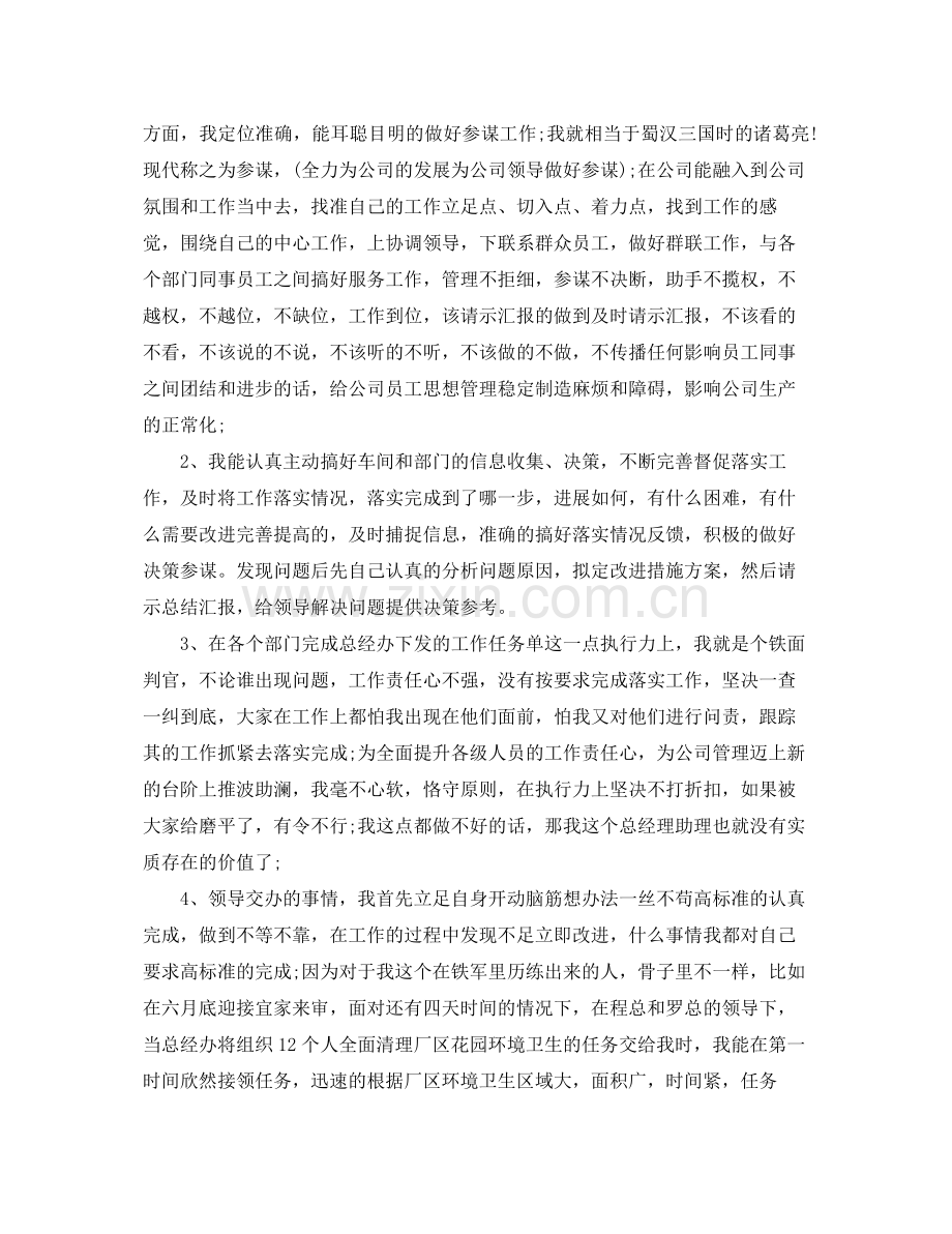 商务助理年底个人工作总结模板 .docx_第2页