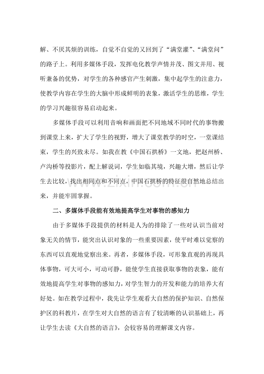 小议运用多媒体手段优化语文课堂教学.doc_第2页