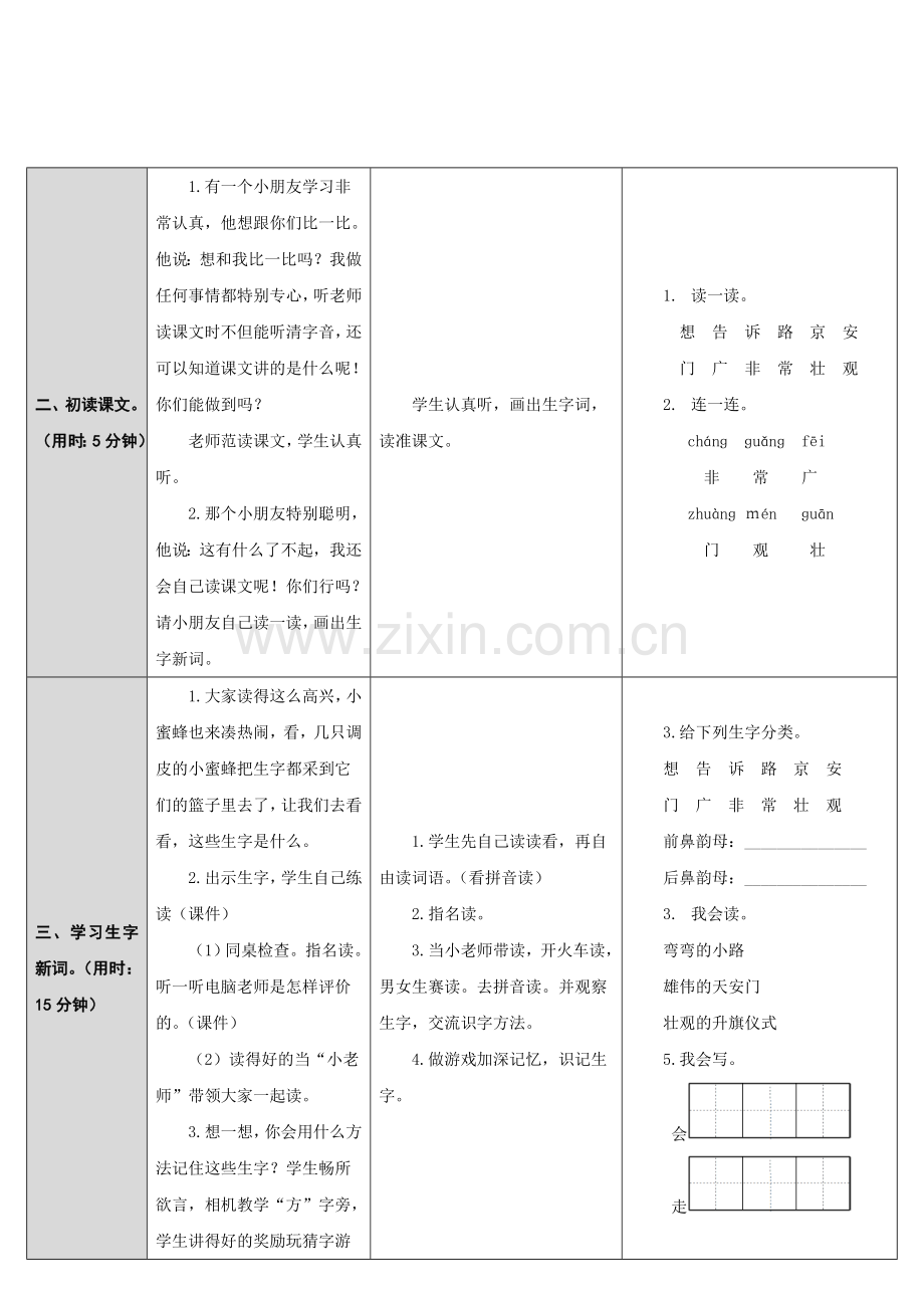 (部编)人教语文2011课标版一年级下册我多想去看看--教案-(2).doc_第2页