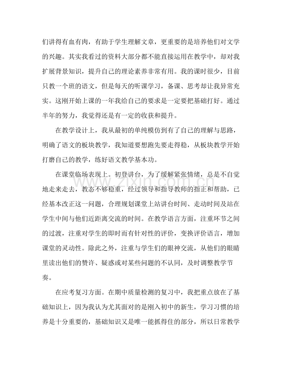 语文教学教师个人年终工作总结 .docx_第2页