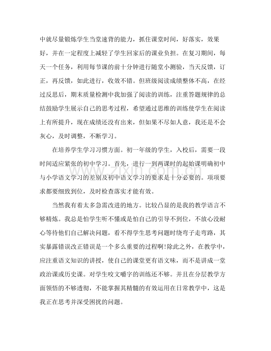 语文教学教师个人年终工作总结 .docx_第3页