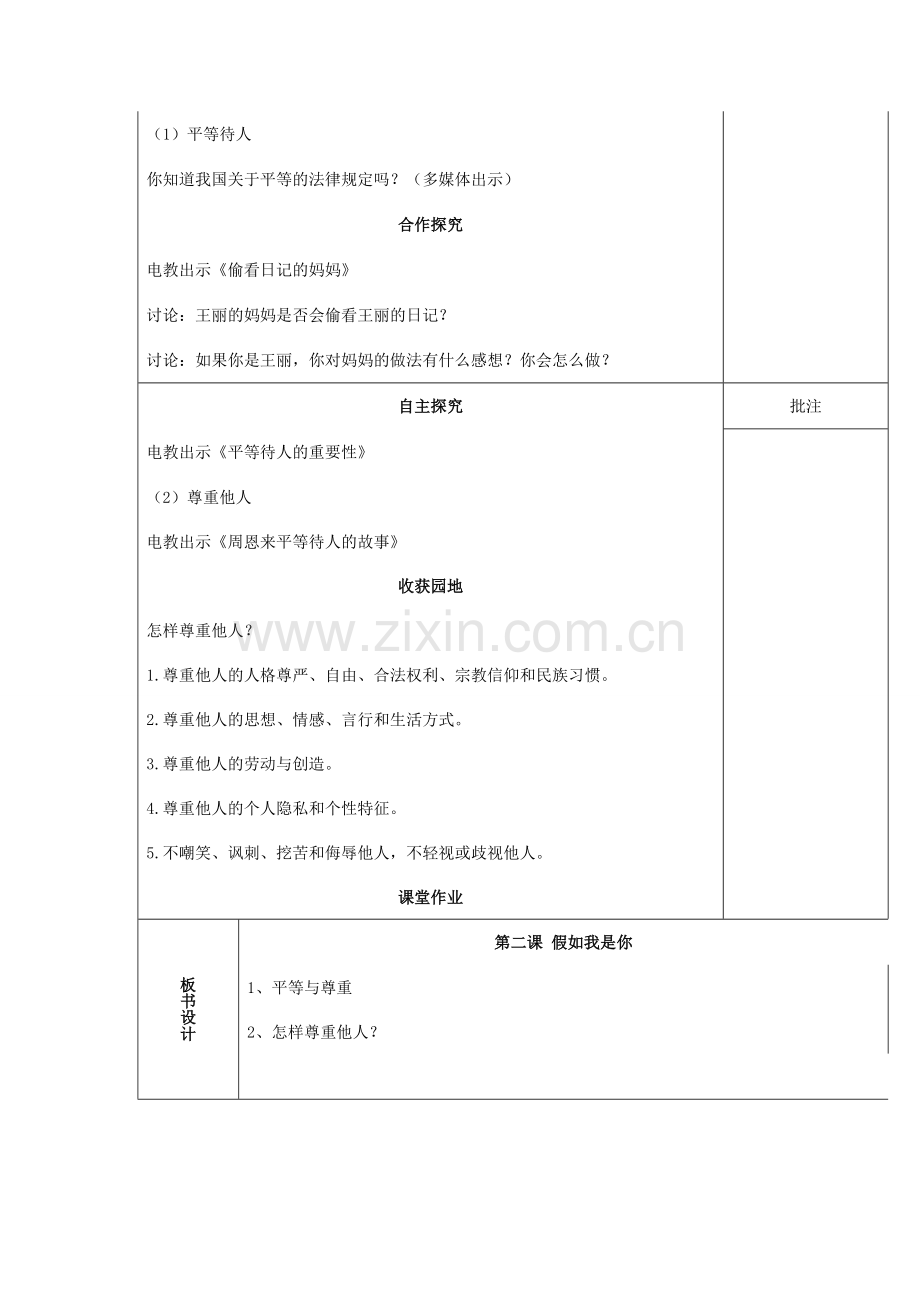 （秋季版）七年级道德与法治下册 第一单元 人与人之间 第二课 假如我是你（第1课时）教案 教科版-教科版初中七年级下册政治教案.doc_第2页