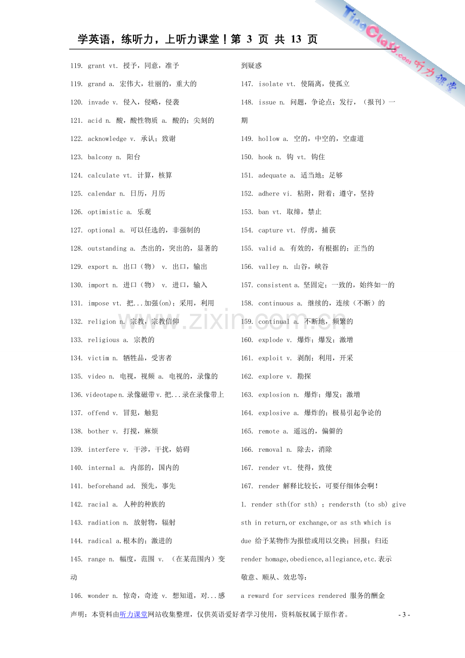 四级核心词汇690个附高频词汇表【实用】.doc_第3页