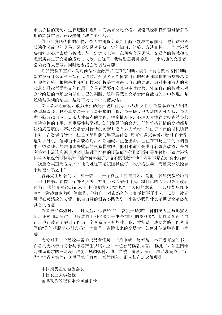 十年一梦——一个期货操盘手的自白.doc_第2页