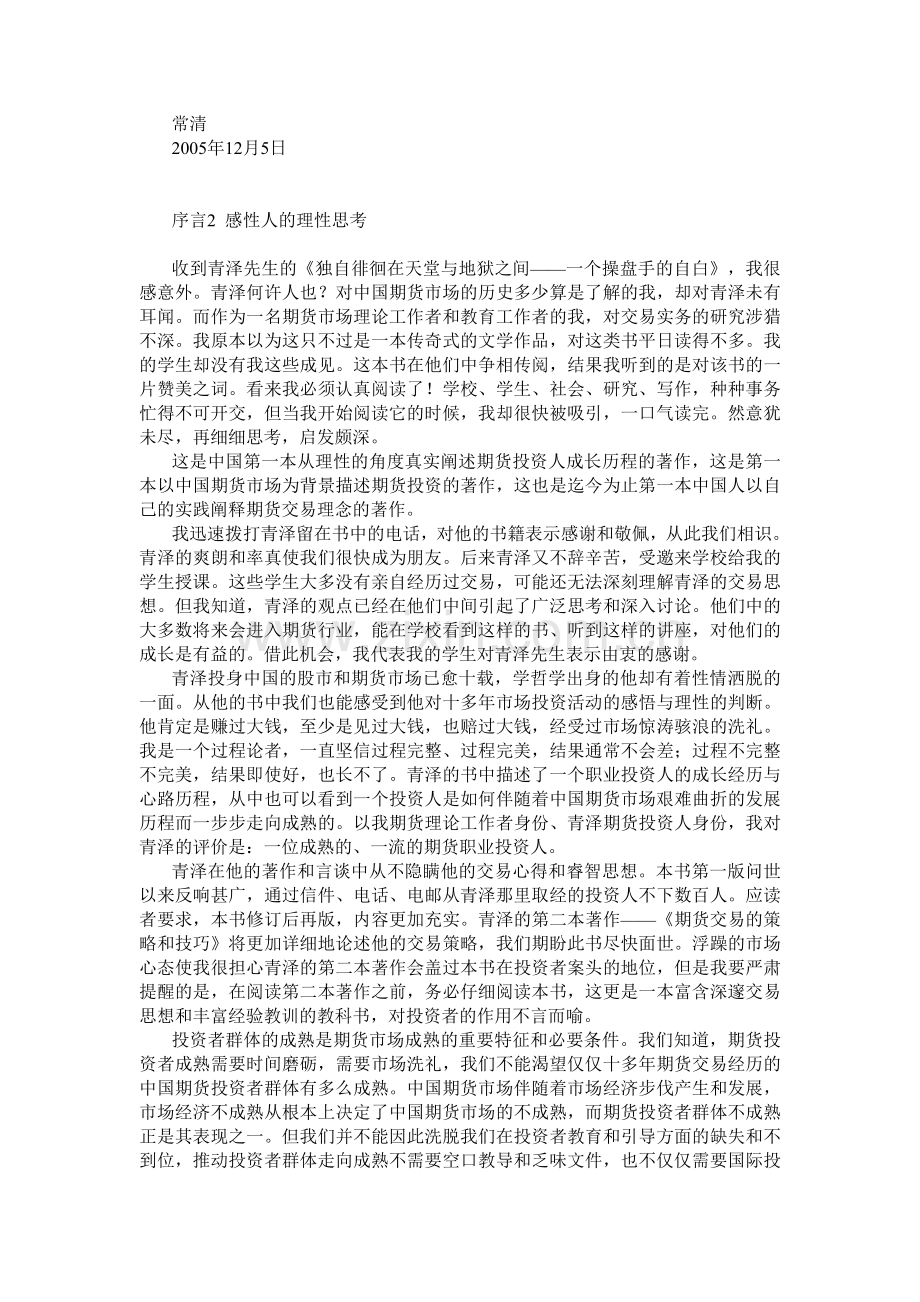 十年一梦——一个期货操盘手的自白.doc_第3页