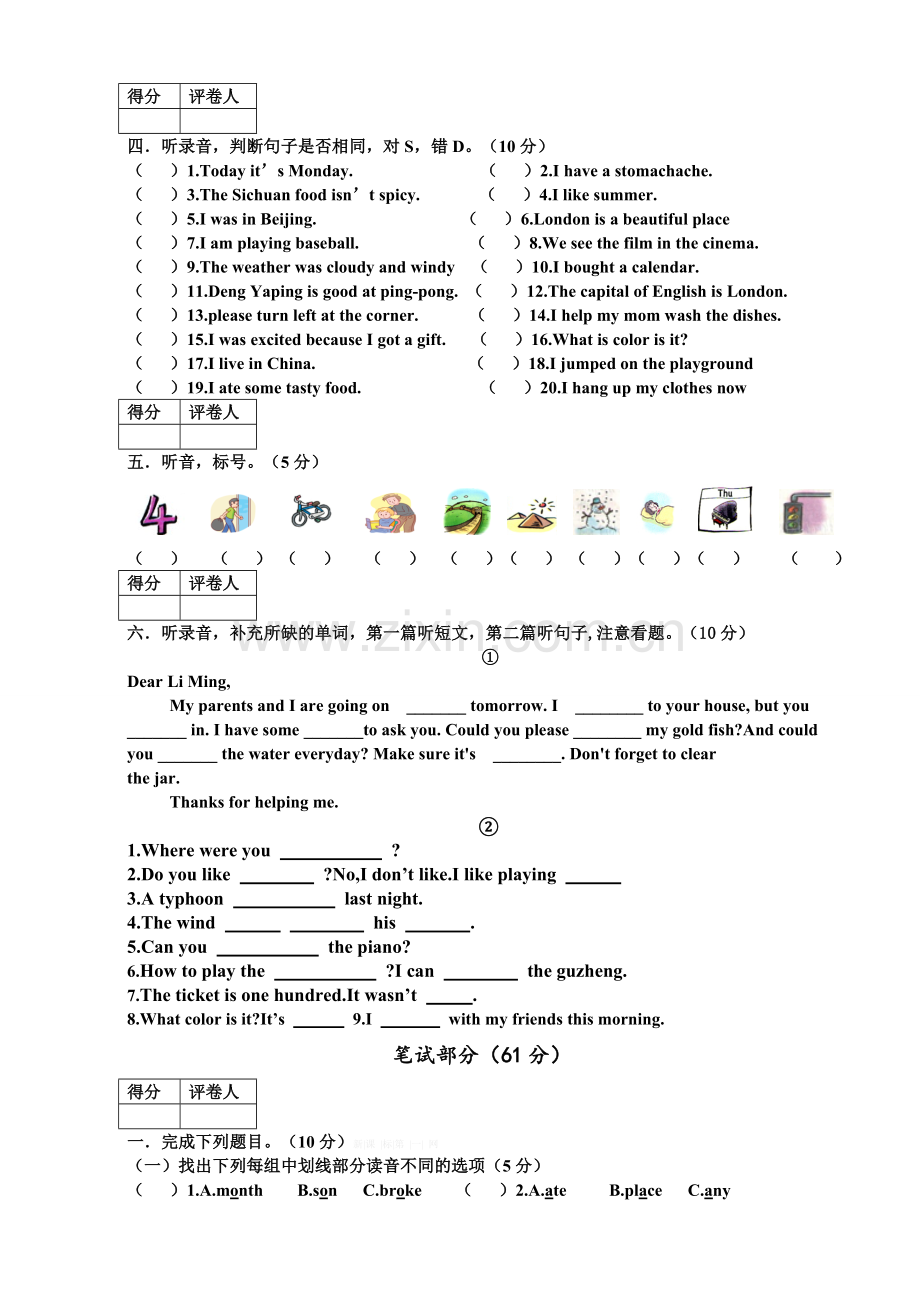 2014-2015学年度第二学期开心英语六年级期末模拟试卷.doc_第2页