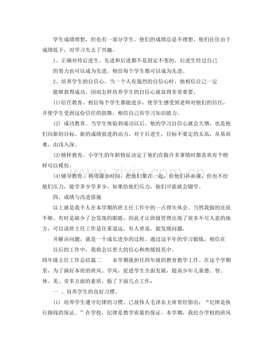 四年级主任工作总结 .docx_第2页