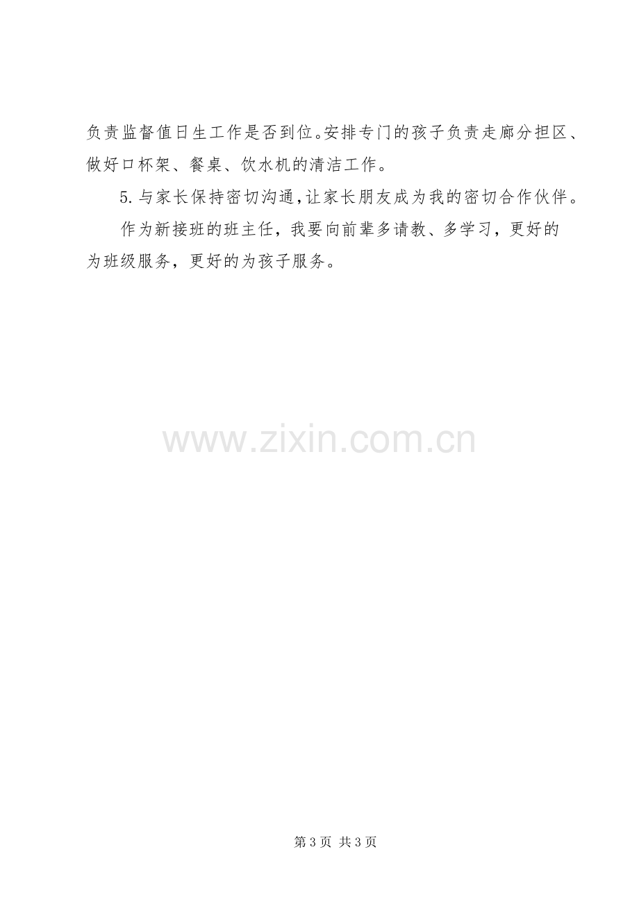 学年度班主任工作计划.docx_第3页