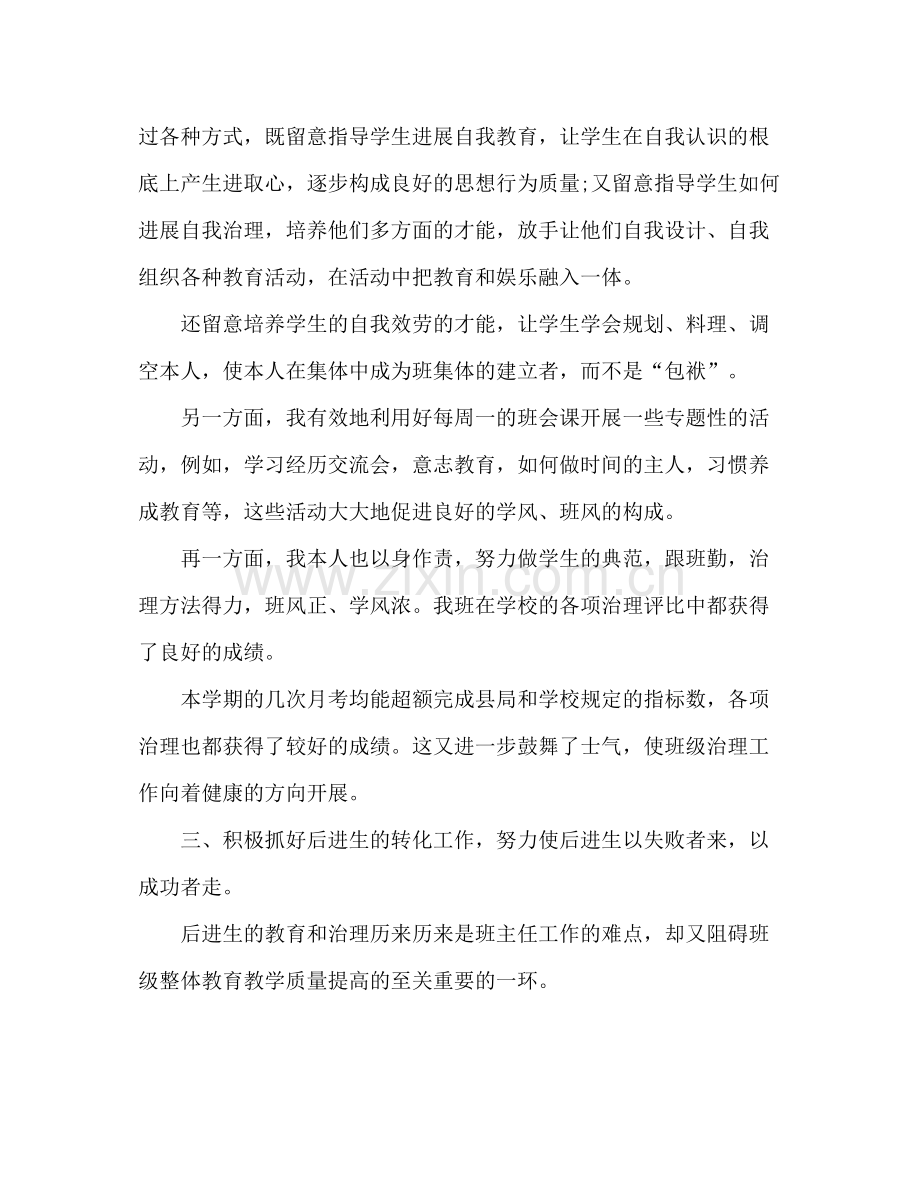 高中班主任年终工作参考总结范文.docx_第2页