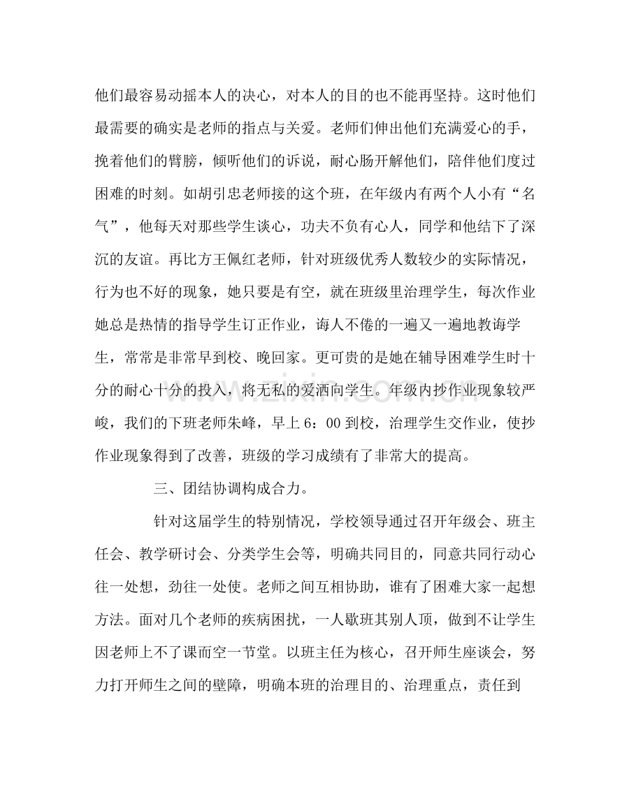 教导处范文九年级第二学期年级组工作总结.docx_第3页