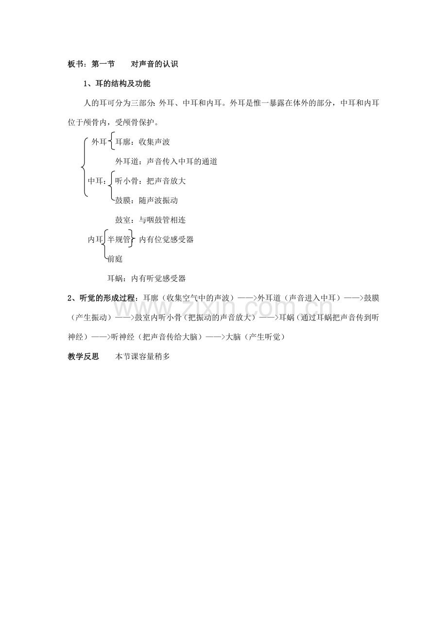 八年级科学下：1.1对声音的认识教案（第二课时）华东师大版.doc_第2页