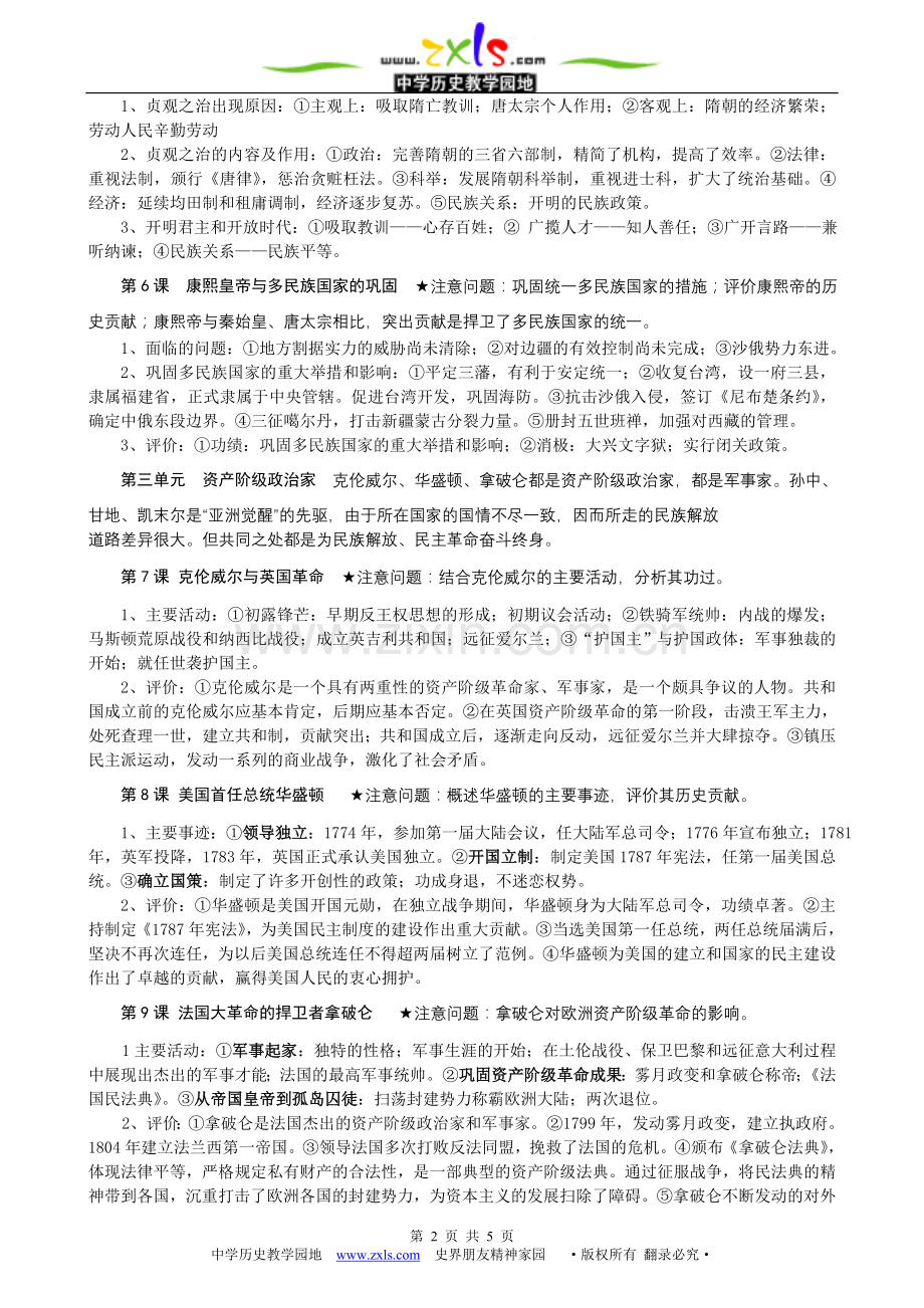 《中外历史人物评说》复习要点.doc_第2页