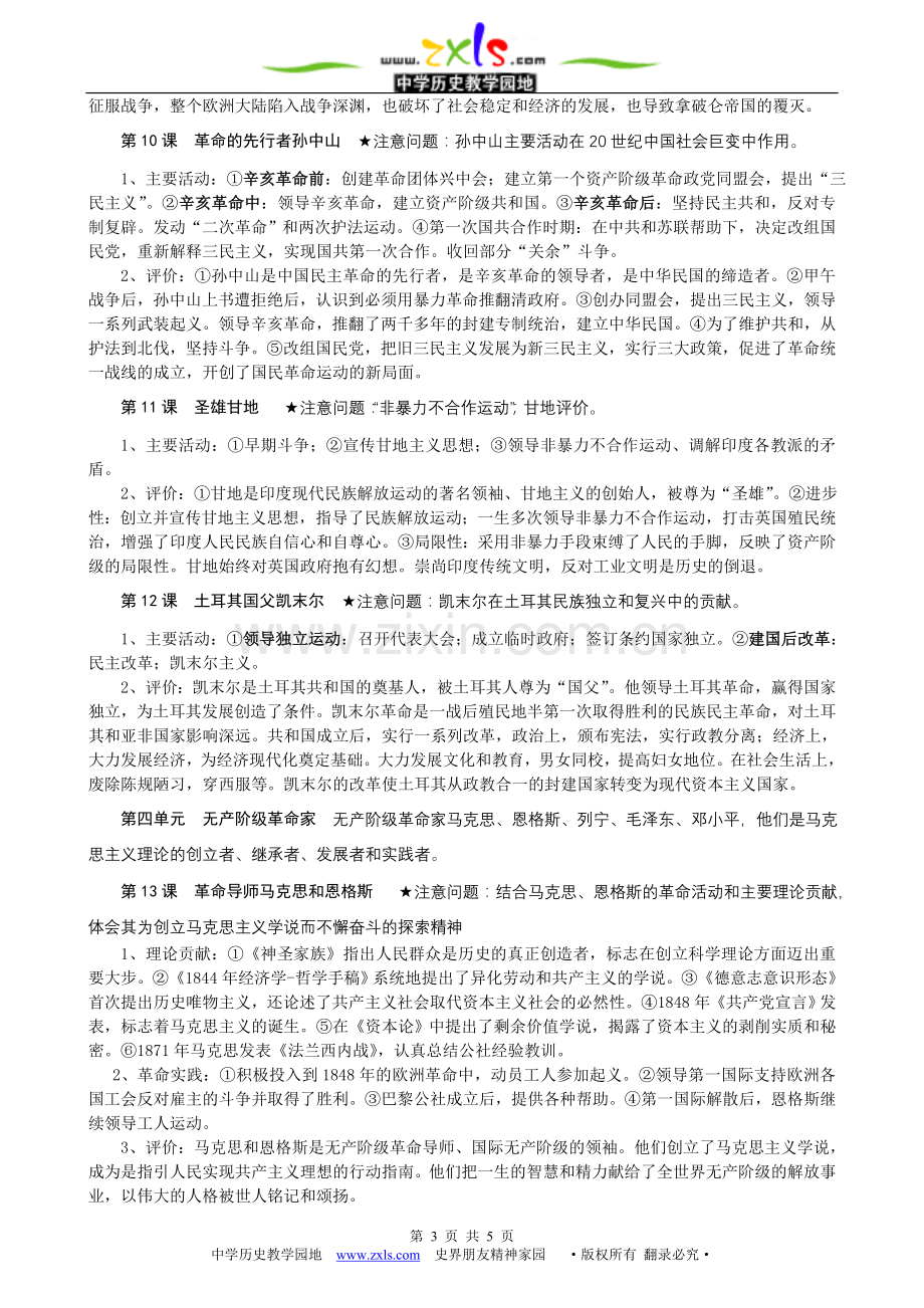 《中外历史人物评说》复习要点.doc_第3页