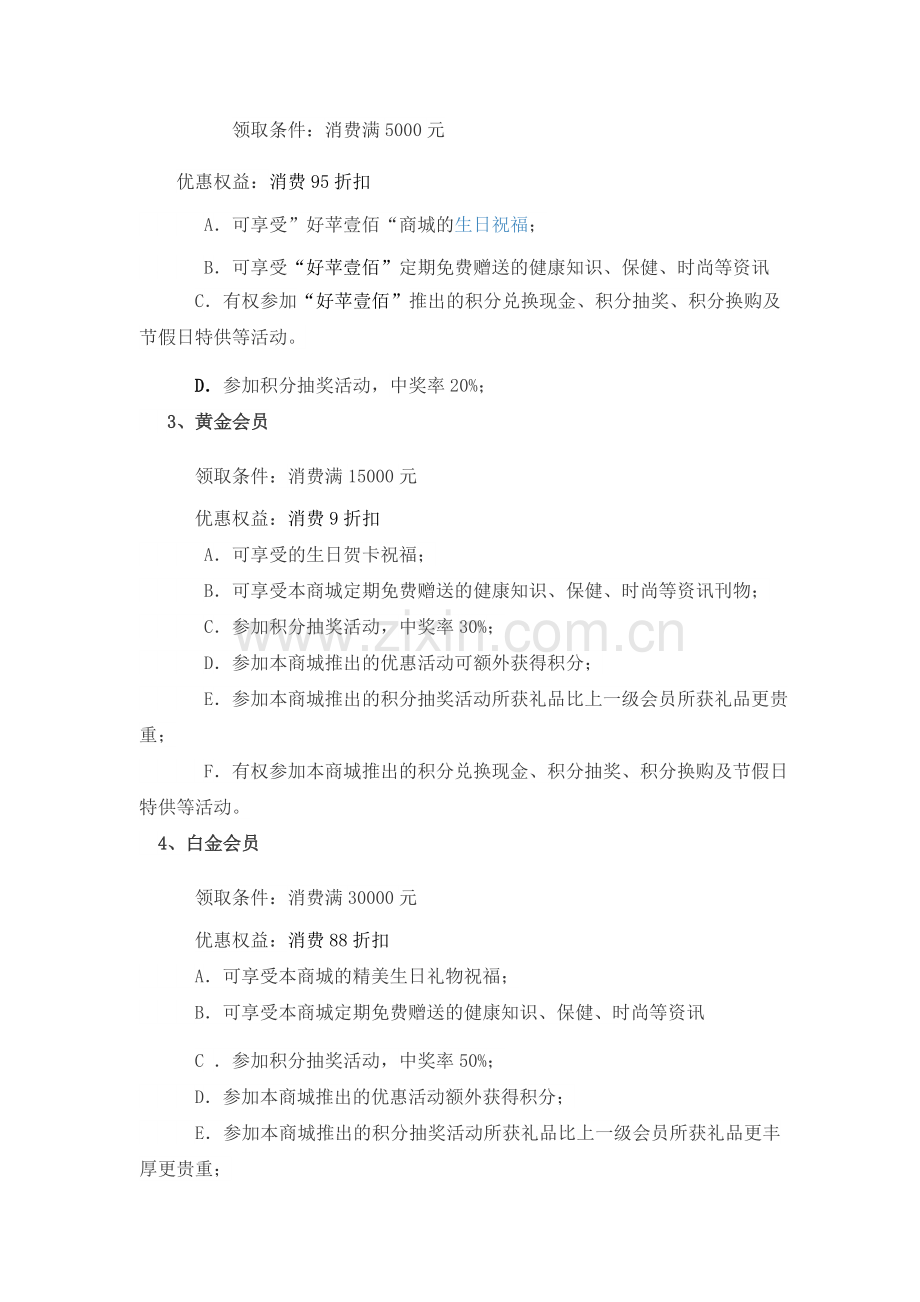 会员积分管理方案.doc_第2页