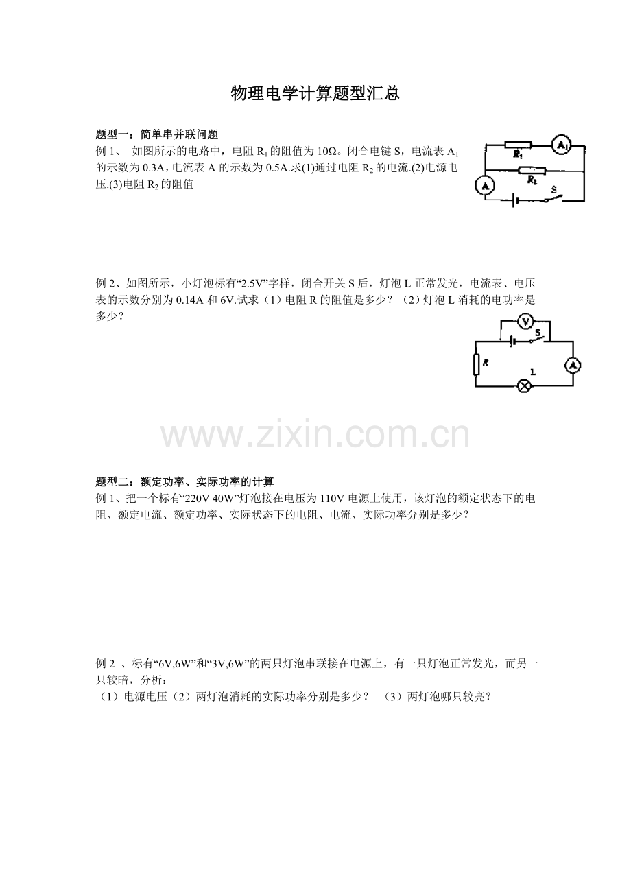 物理电学计算题型汇总.doc_第1页