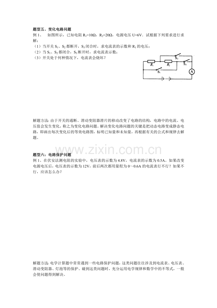 物理电学计算题型汇总.doc_第3页