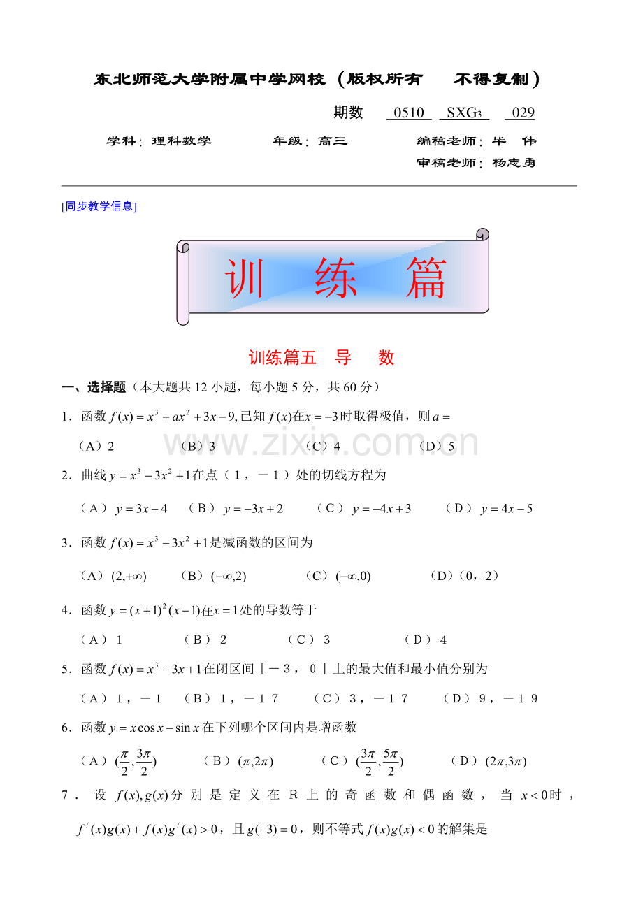 高三理科数学029.doc_第1页