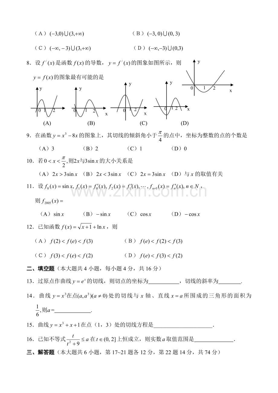 高三理科数学029.doc_第2页