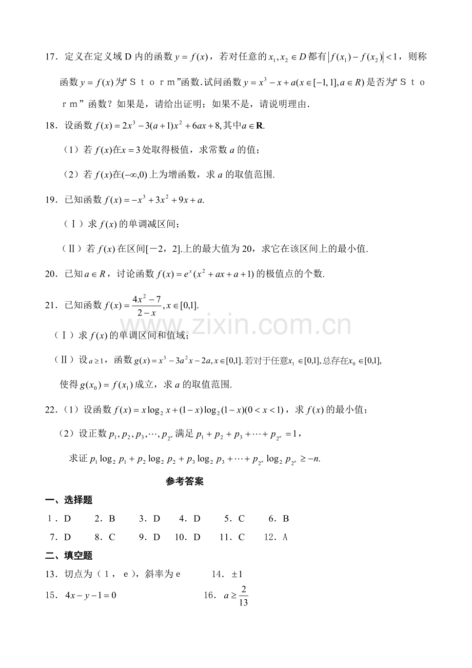 高三理科数学029.doc_第3页