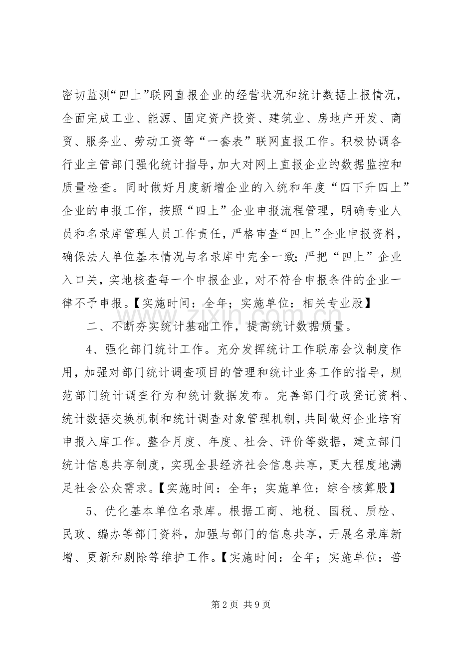 县统计局XX年专项工作计划.docx_第2页