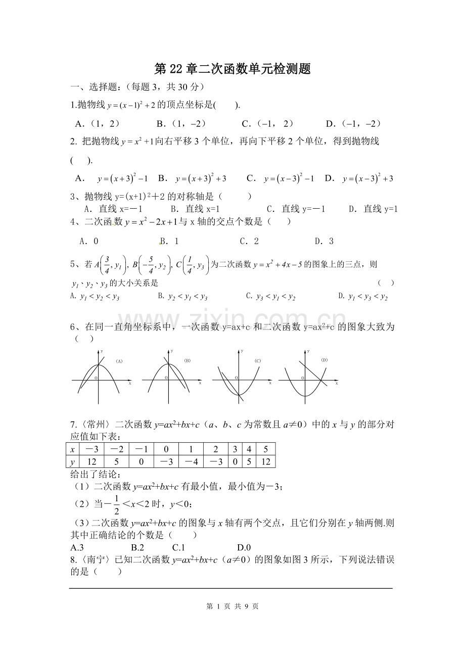 第22章二次函数单元检测题.doc_第1页