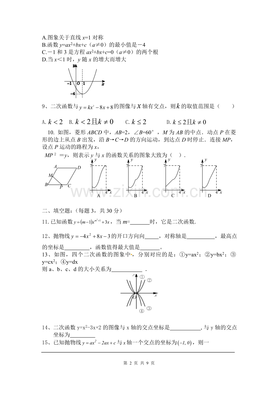 第22章二次函数单元检测题.doc_第2页