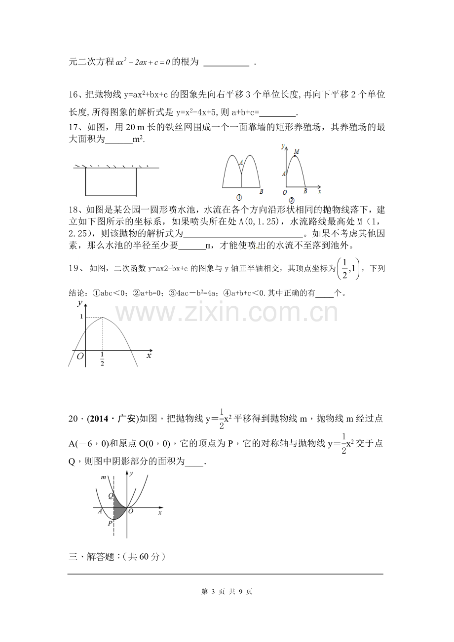 第22章二次函数单元检测题.doc_第3页