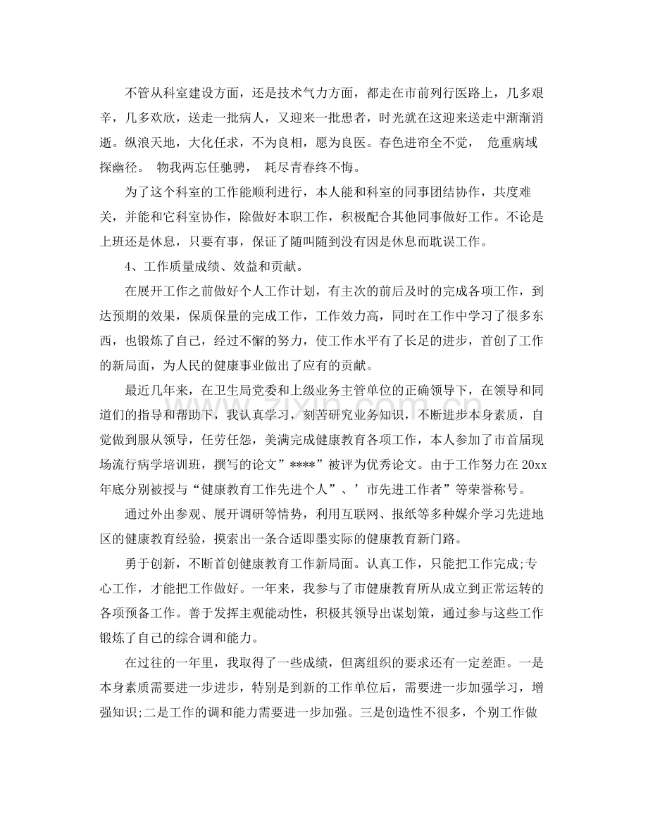 医院医师个人工作总结及工作思路 .docx_第3页